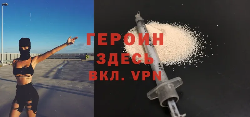 Героин Heroin  Карпинск 